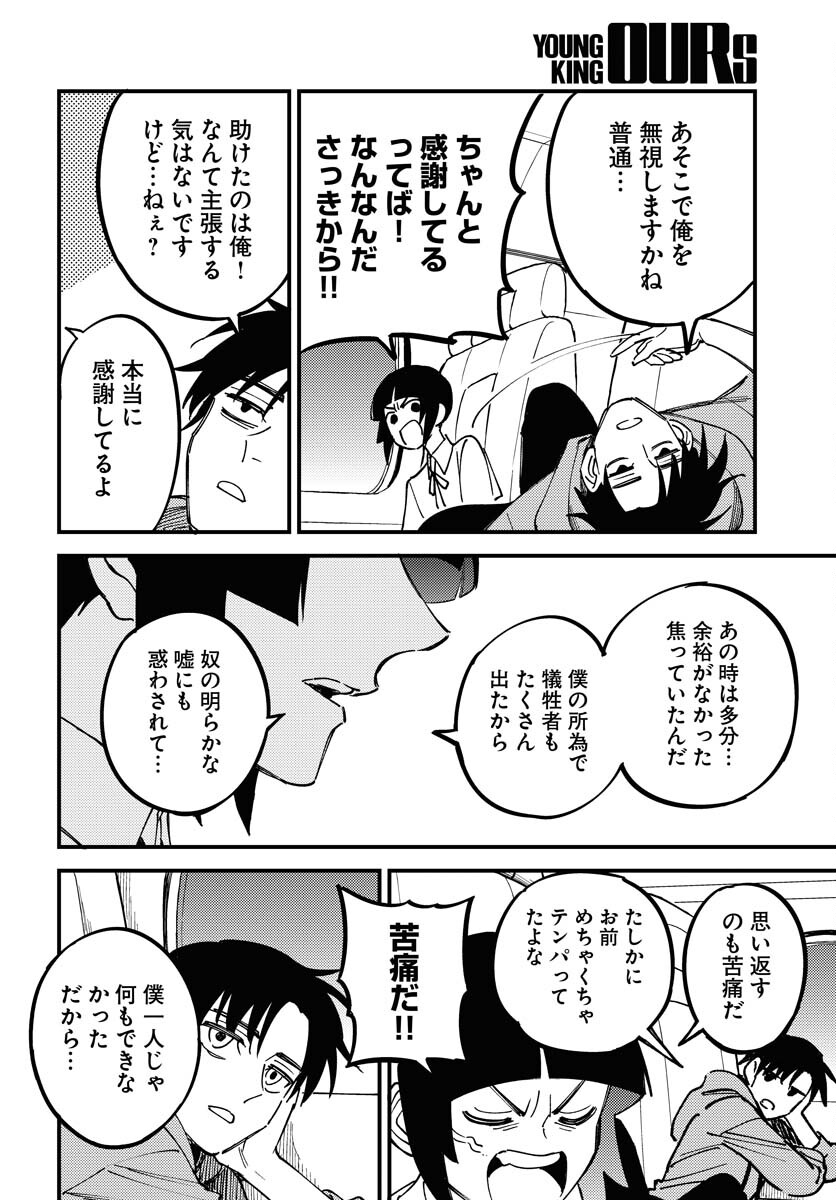 Odoru Sennen Kazoku - Chapter 24 - Page 22