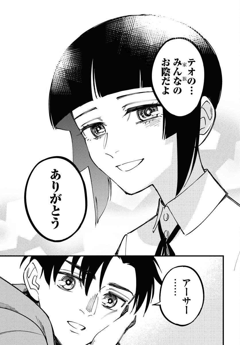 Odoru Sennen Kazoku - Chapter 24 - Page 23