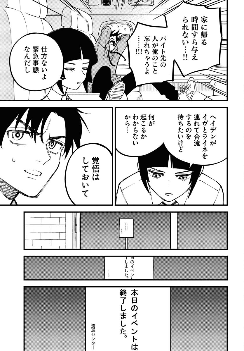 Odoru Sennen Kazoku - Chapter 24 - Page 25