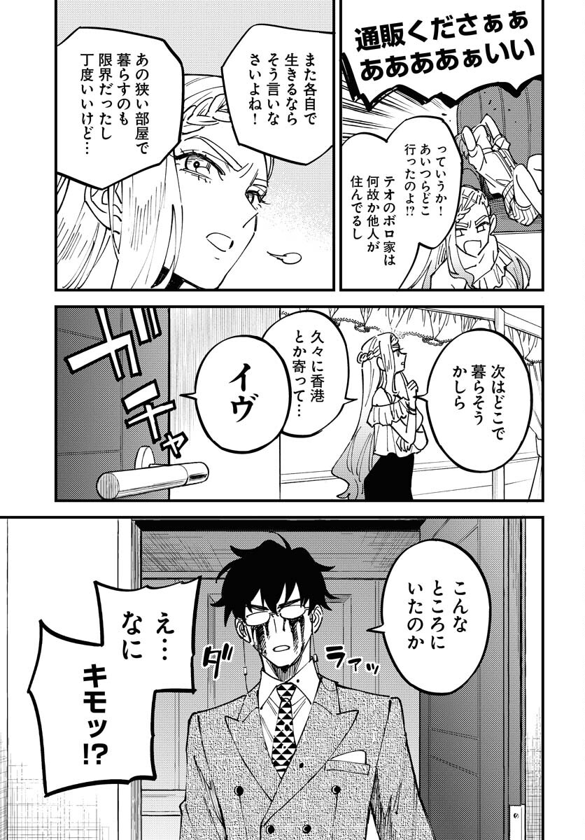 Odoru Sennen Kazoku - Chapter 24 - Page 27