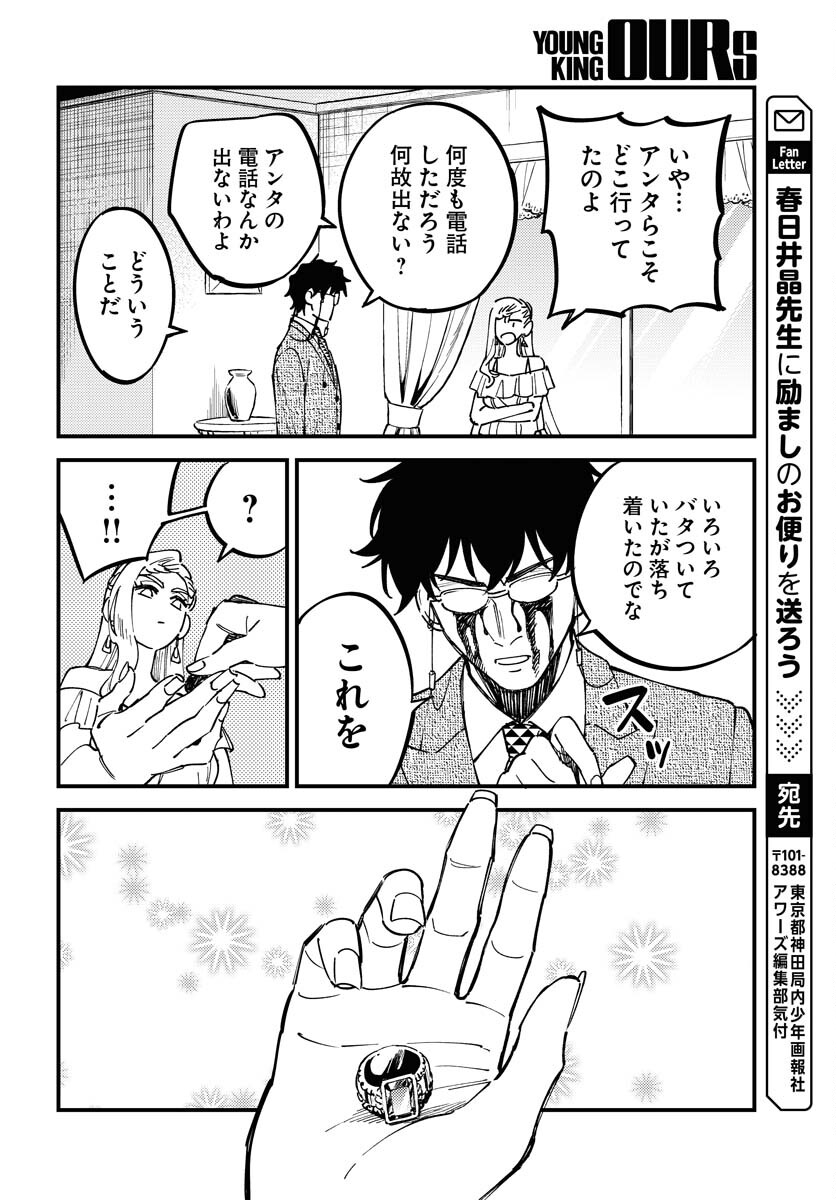 Odoru Sennen Kazoku - Chapter 24 - Page 28