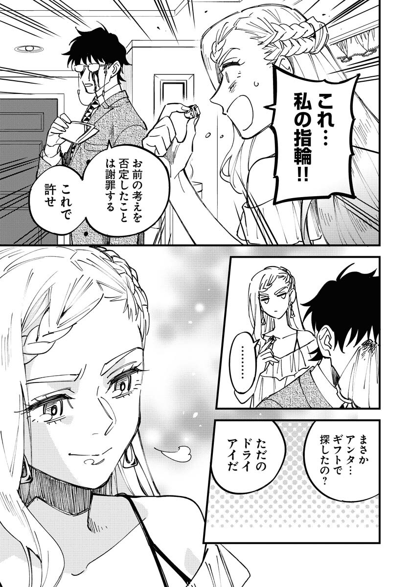 Odoru Sennen Kazoku - Chapter 24 - Page 29