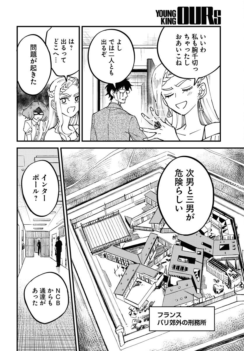 Odoru Sennen Kazoku - Chapter 24 - Page 30