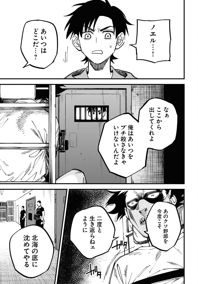Odoru Sennen Kazoku - Chapter 24 - Page 33