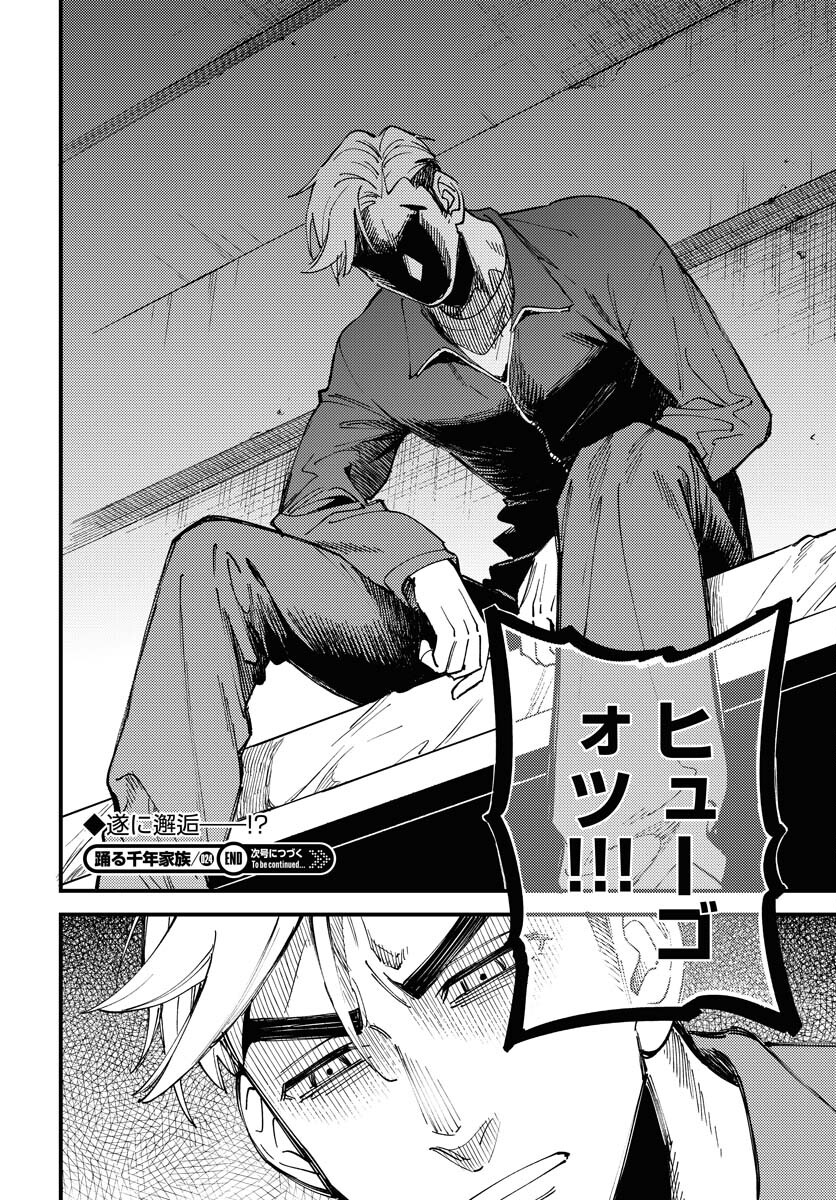 Odoru Sennen Kazoku - Chapter 24 - Page 34
