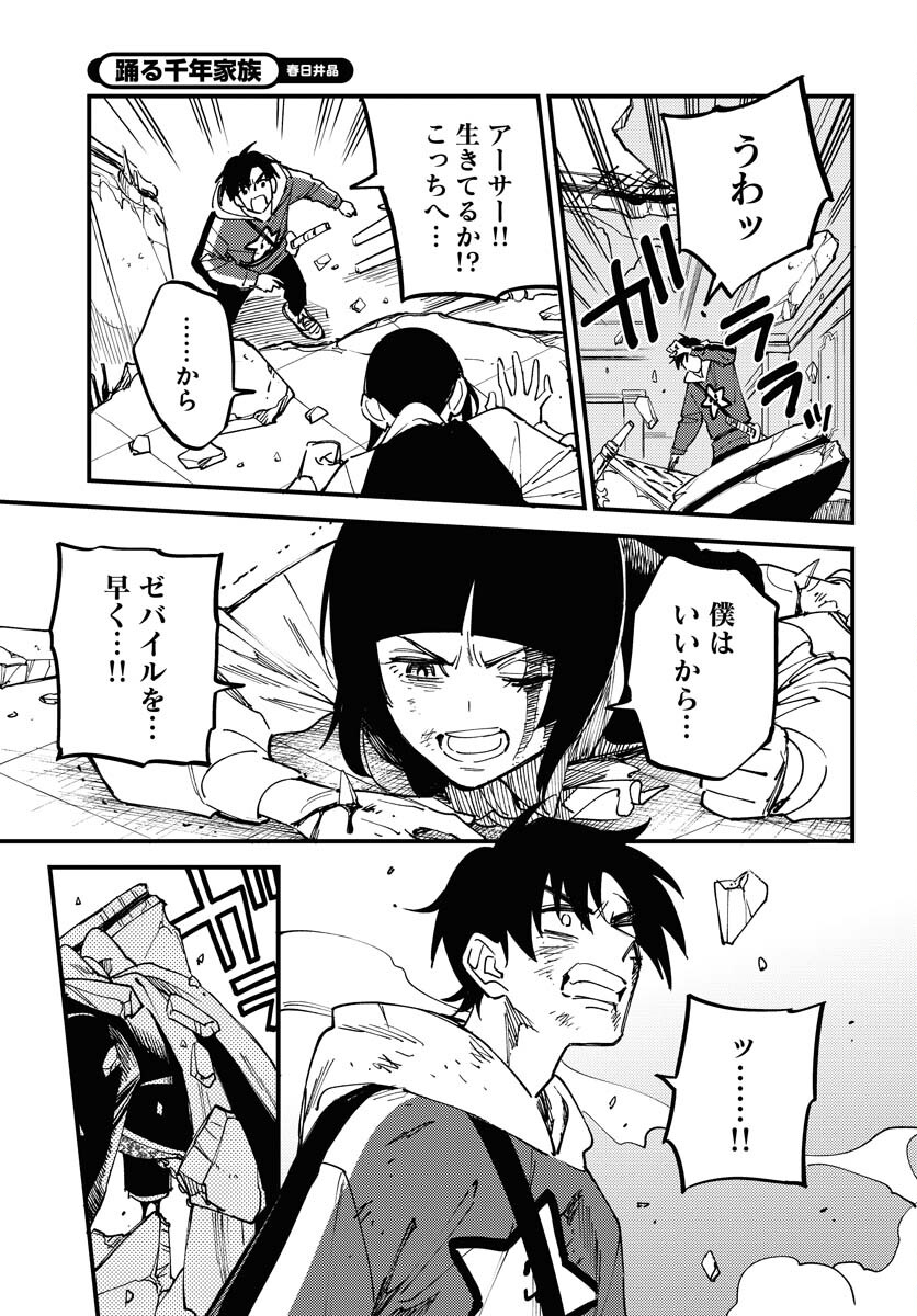 Odoru Sennen Kazoku - Chapter 24 - Page 5
