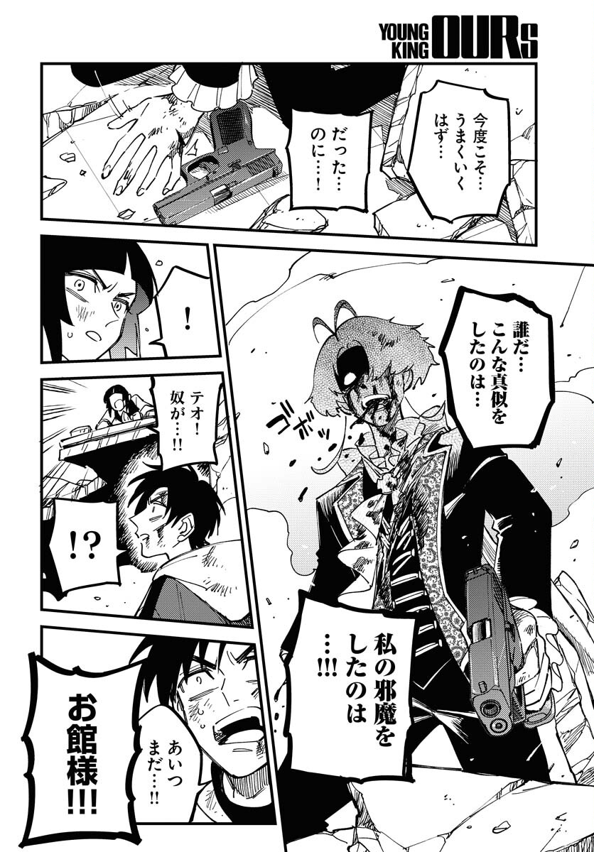 Odoru Sennen Kazoku - Chapter 24 - Page 6