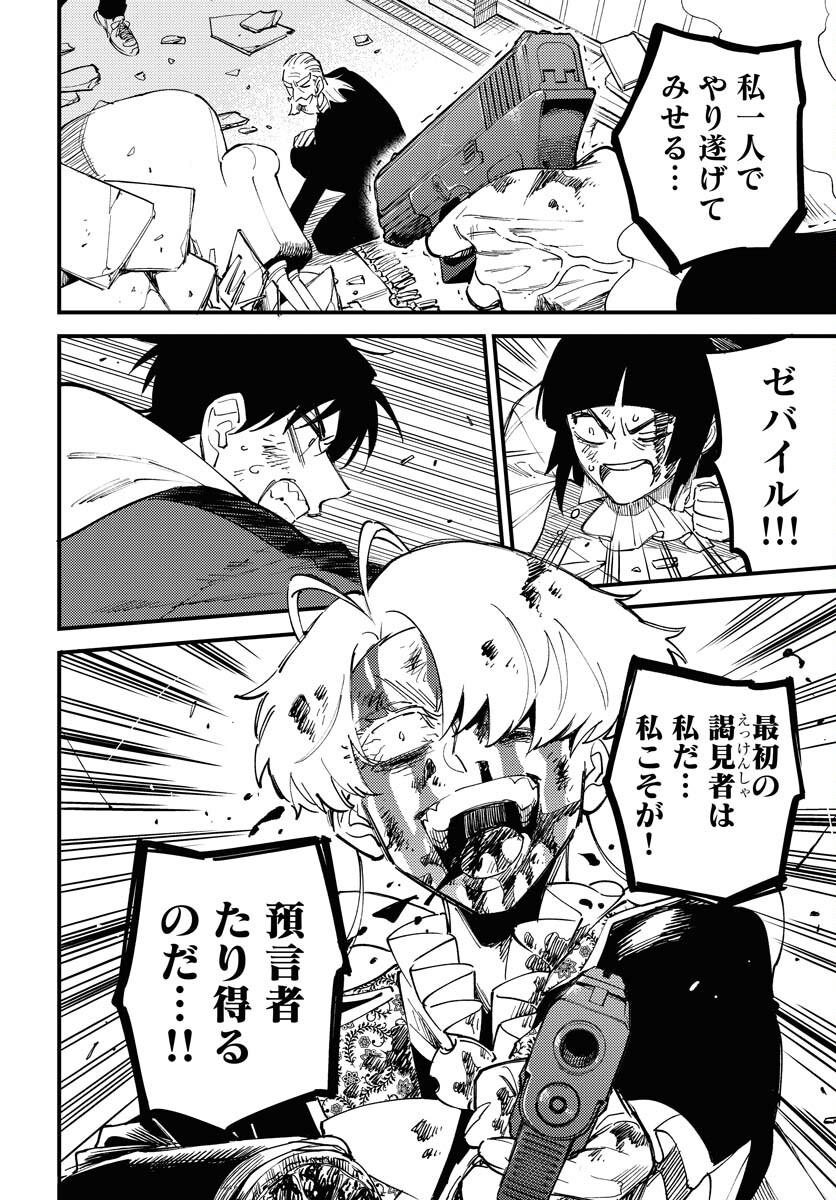 Odoru Sennen Kazoku - Chapter 24 - Page 8