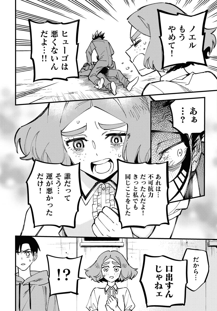 Odoru Sennen Kazoku - Chapter 25 - Page 12