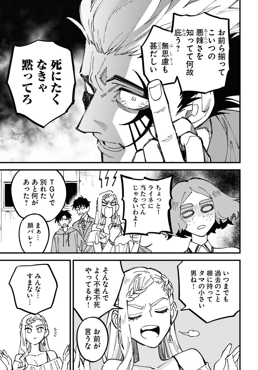 Odoru Sennen Kazoku - Chapter 25 - Page 13