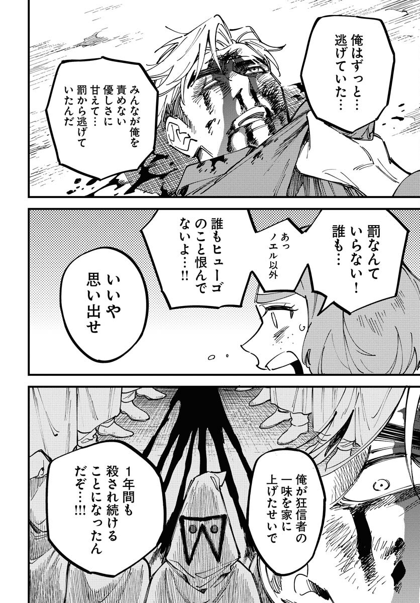 Odoru Sennen Kazoku - Chapter 25 - Page 14