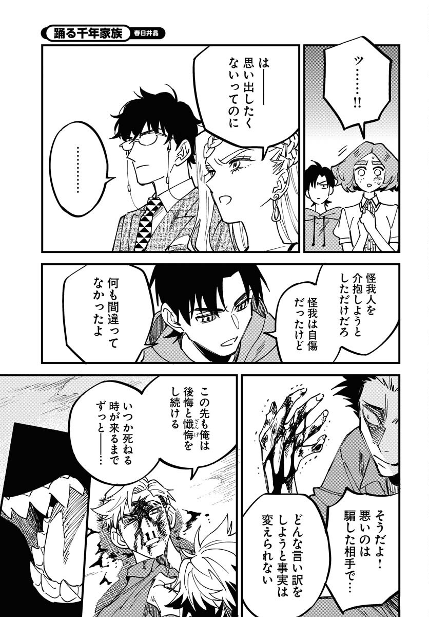 Odoru Sennen Kazoku - Chapter 25 - Page 15