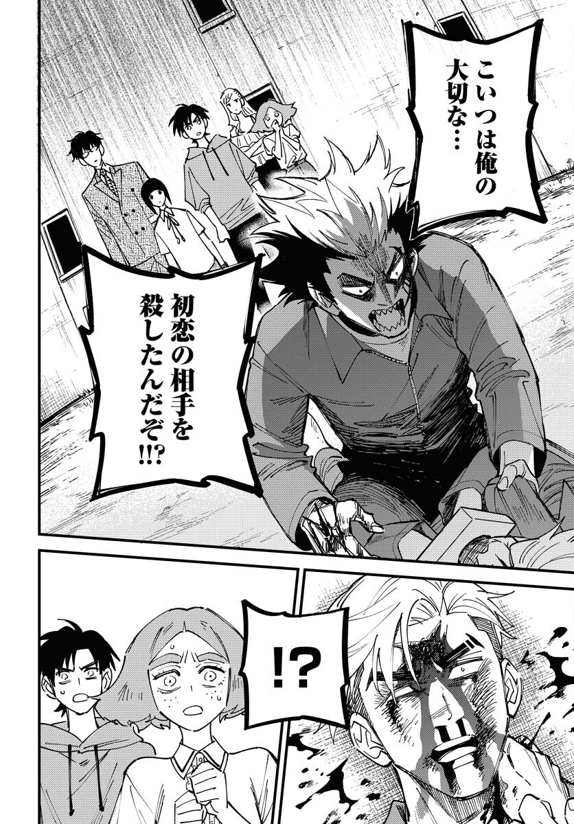 Odoru Sennen Kazoku - Chapter 25 - Page 18