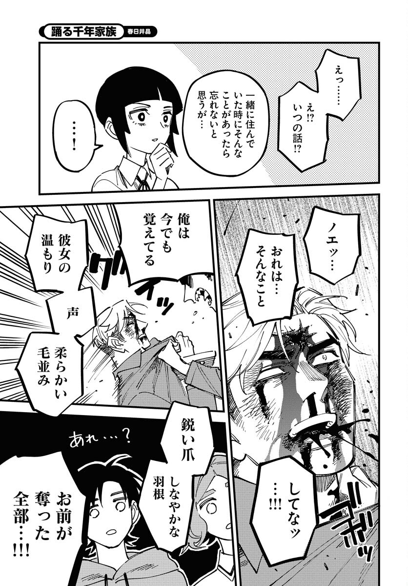 Odoru Sennen Kazoku - Chapter 25 - Page 19