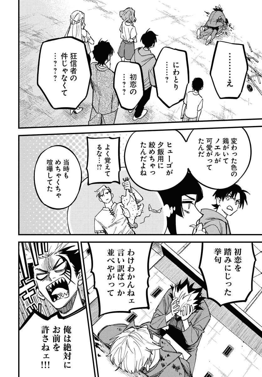 Odoru Sennen Kazoku - Chapter 25 - Page 22