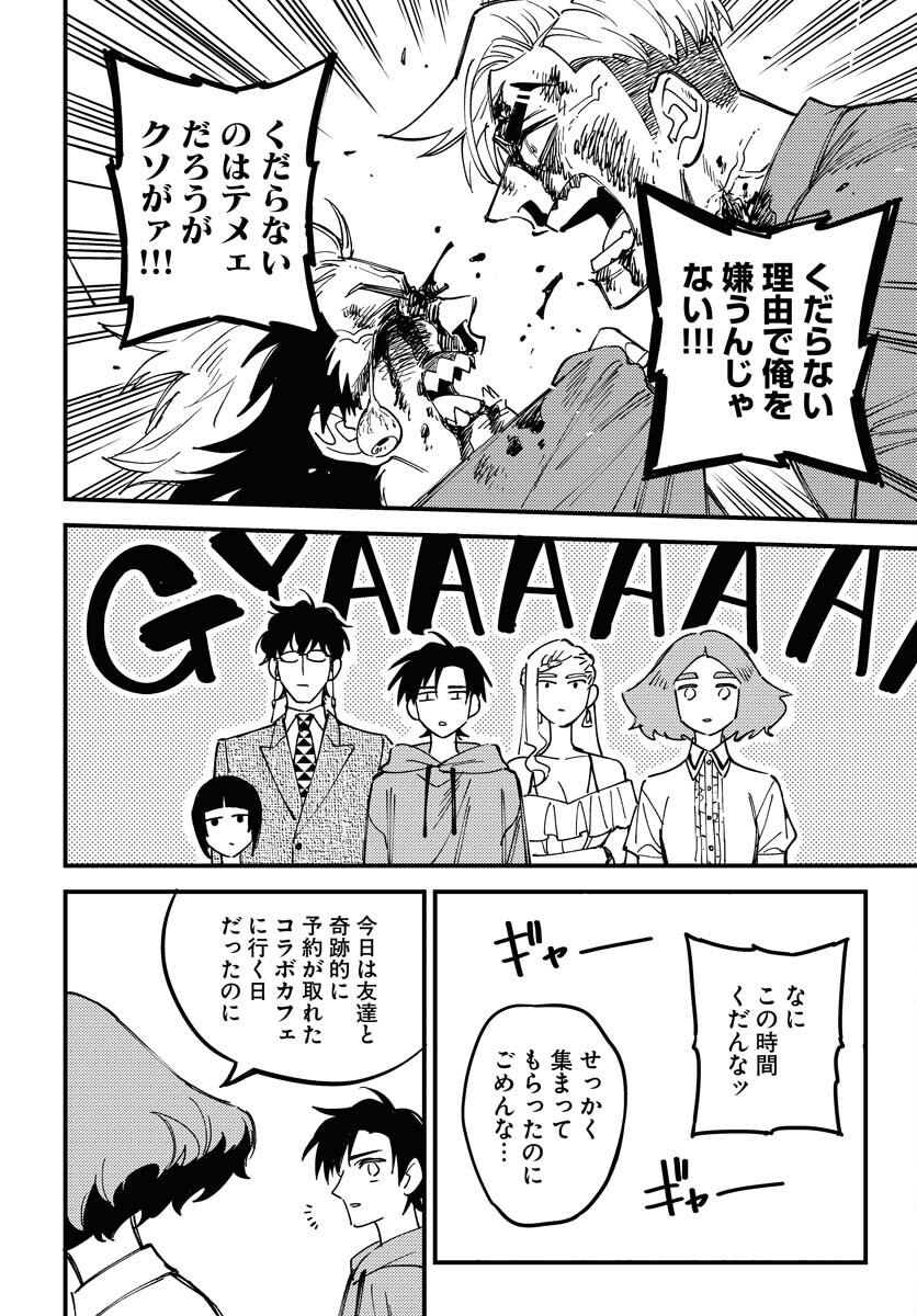 Odoru Sennen Kazoku - Chapter 25 - Page 26