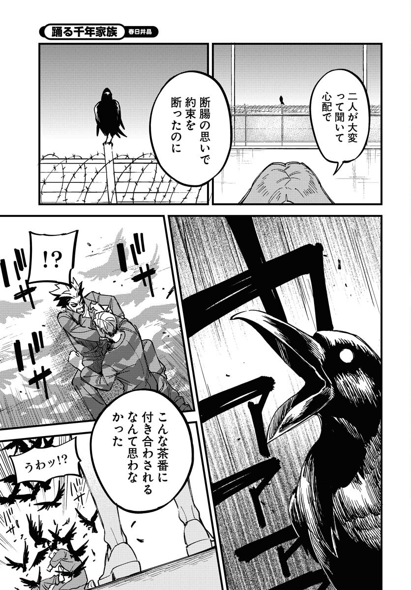 Odoru Sennen Kazoku - Chapter 25 - Page 27