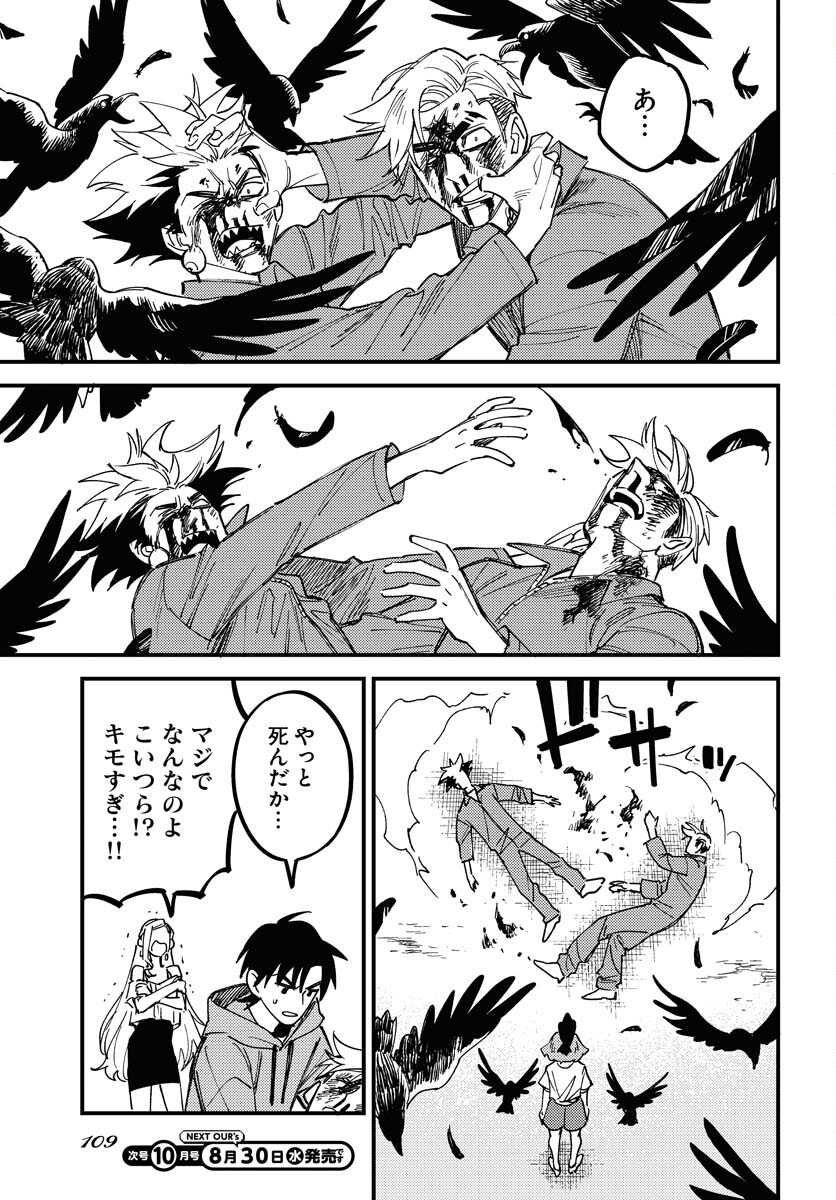Odoru Sennen Kazoku - Chapter 25 - Page 29