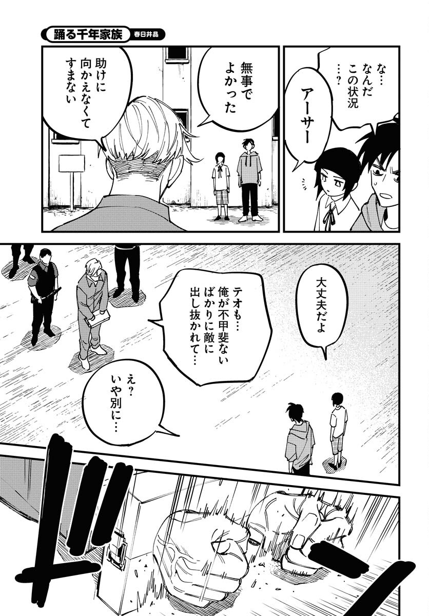 Odoru Sennen Kazoku - Chapter 25 - Page 3