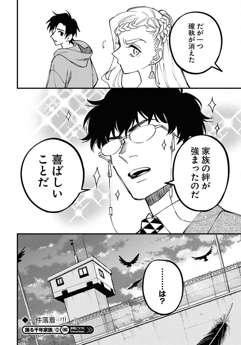 Odoru Sennen Kazoku - Chapter 25 - Page 30