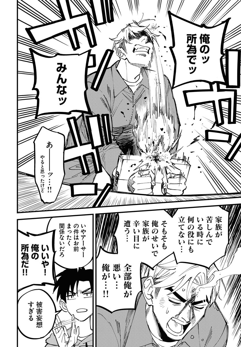 Odoru Sennen Kazoku - Chapter 25 - Page 4