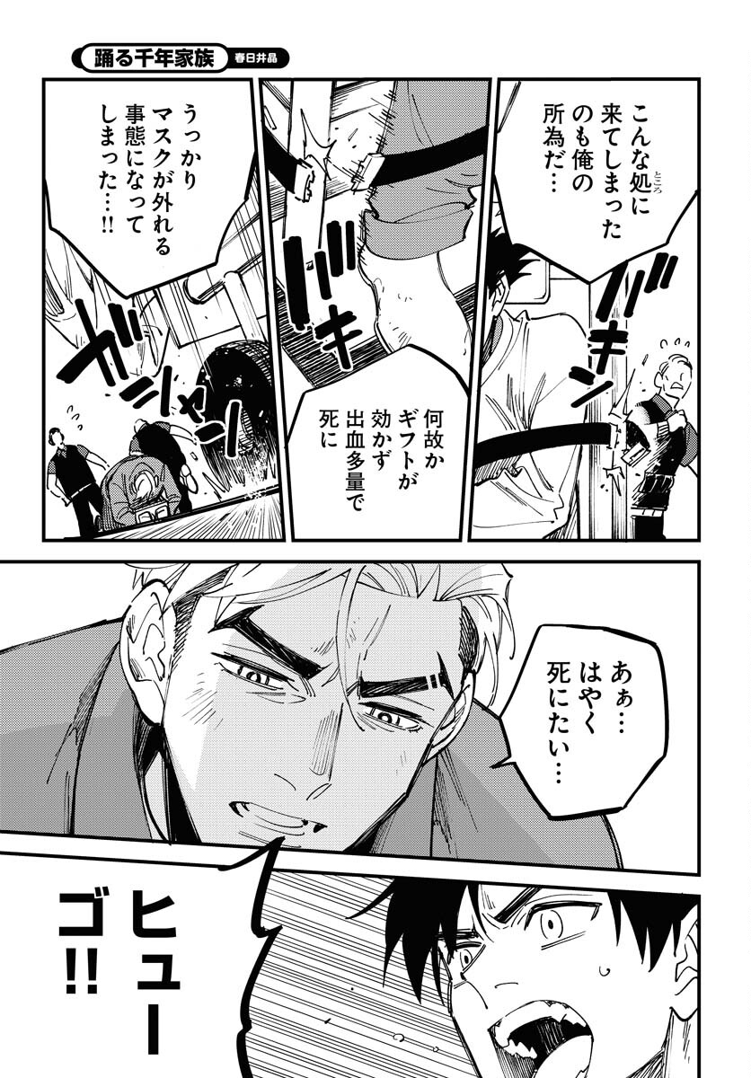 Odoru Sennen Kazoku - Chapter 25 - Page 5