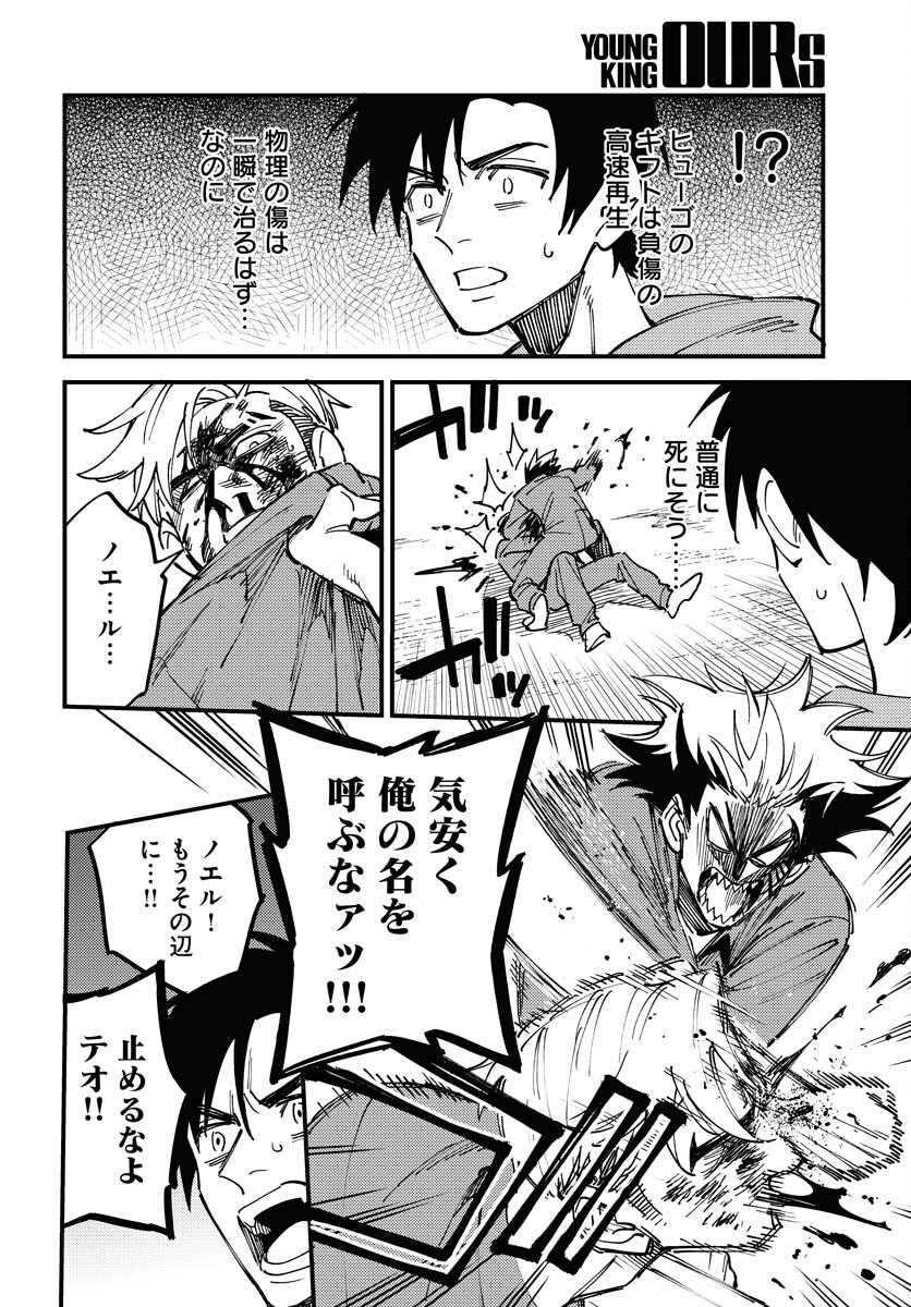 Odoru Sennen Kazoku - Chapter 25 - Page 8