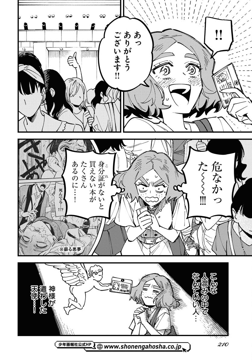 Odoru Sennen Kazoku - Chapter 26 - Page 10