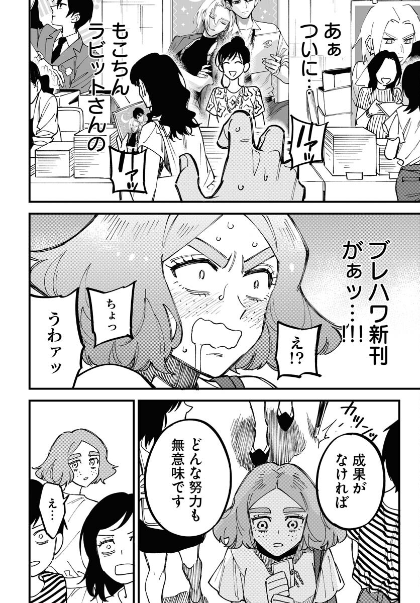 Odoru Sennen Kazoku - Chapter 26 - Page 12