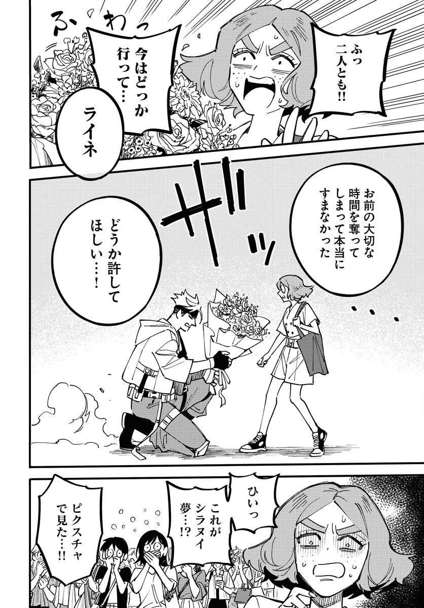 Odoru Sennen Kazoku - Chapter 26 - Page 18