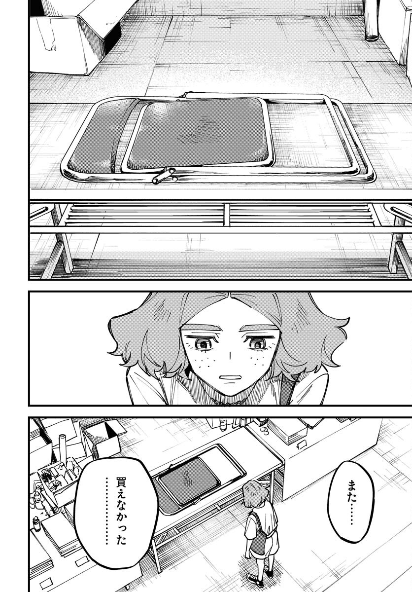 Odoru Sennen Kazoku - Chapter 26 - Page 20