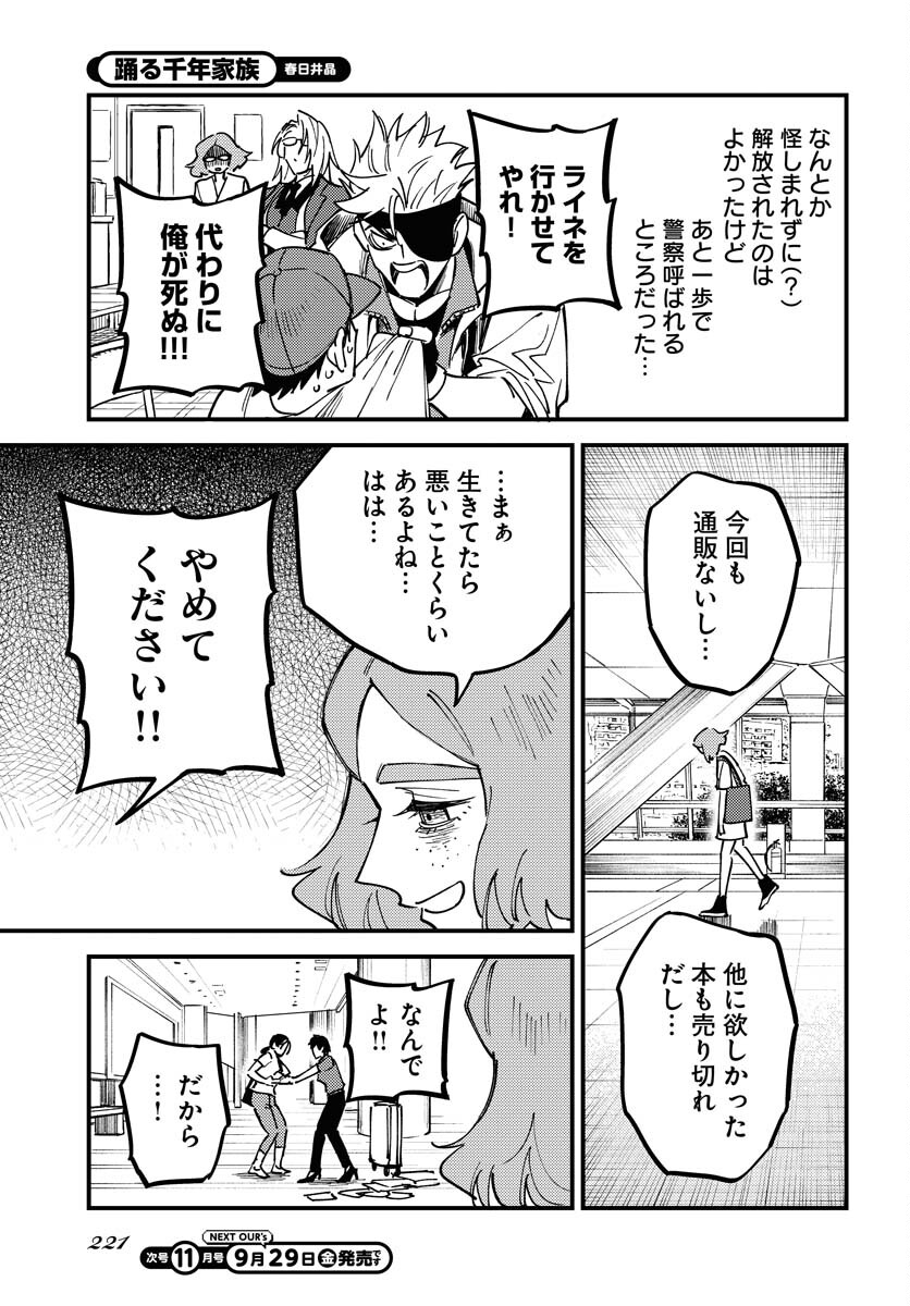 Odoru Sennen Kazoku - Chapter 26 - Page 21