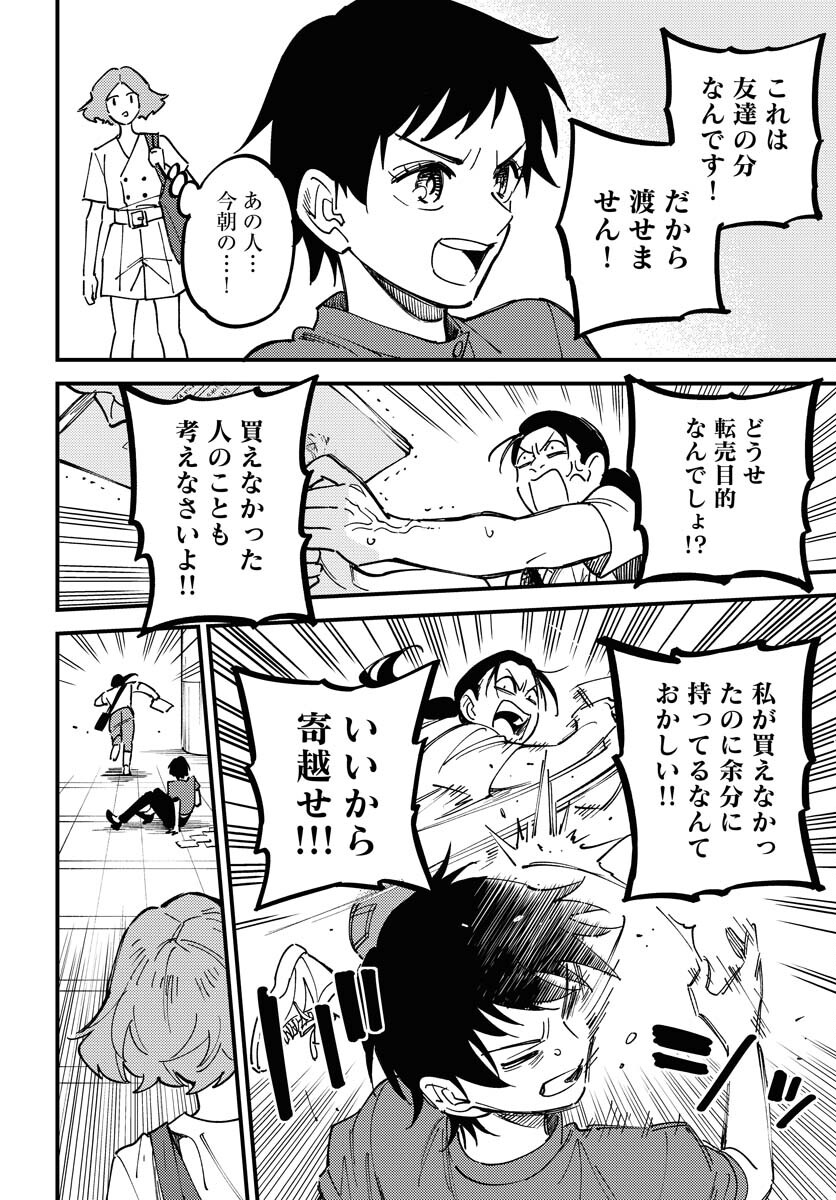 Odoru Sennen Kazoku - Chapter 26 - Page 22