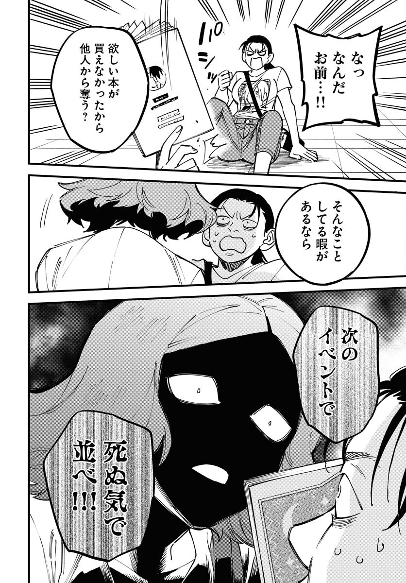 Odoru Sennen Kazoku - Chapter 26 - Page 24
