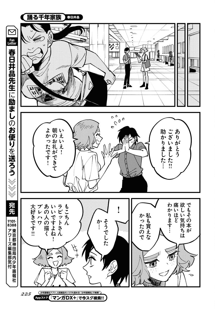 Odoru Sennen Kazoku - Chapter 26 - Page 25