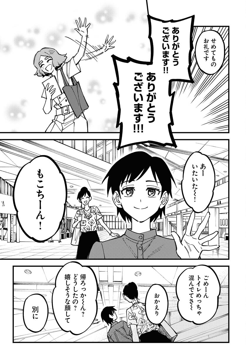 Odoru Sennen Kazoku - Chapter 26 - Page 27