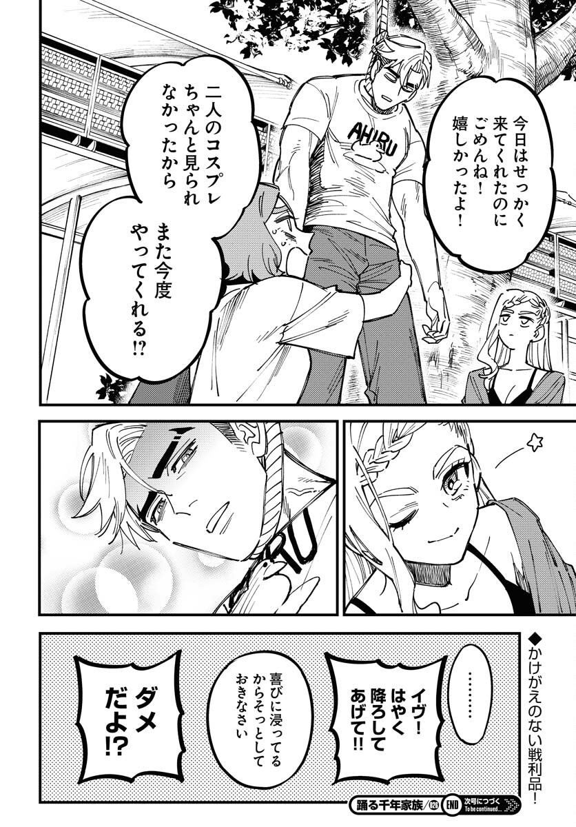 Odoru Sennen Kazoku - Chapter 26 - Page 30