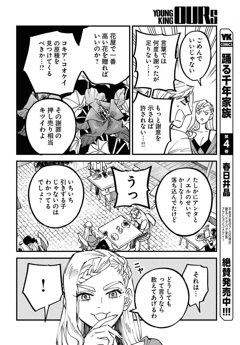 Odoru Sennen Kazoku - Chapter 26 - Page 4