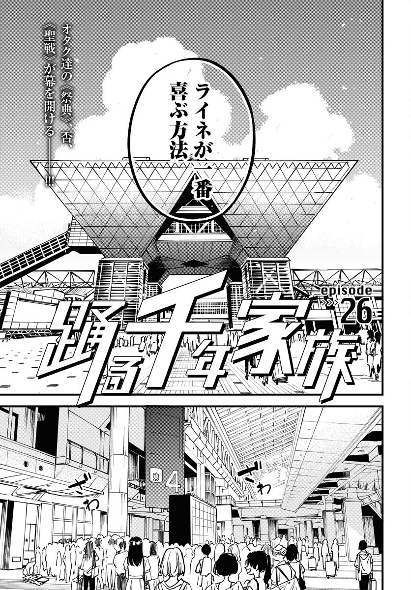 Odoru Sennen Kazoku - Chapter 26 - Page 5