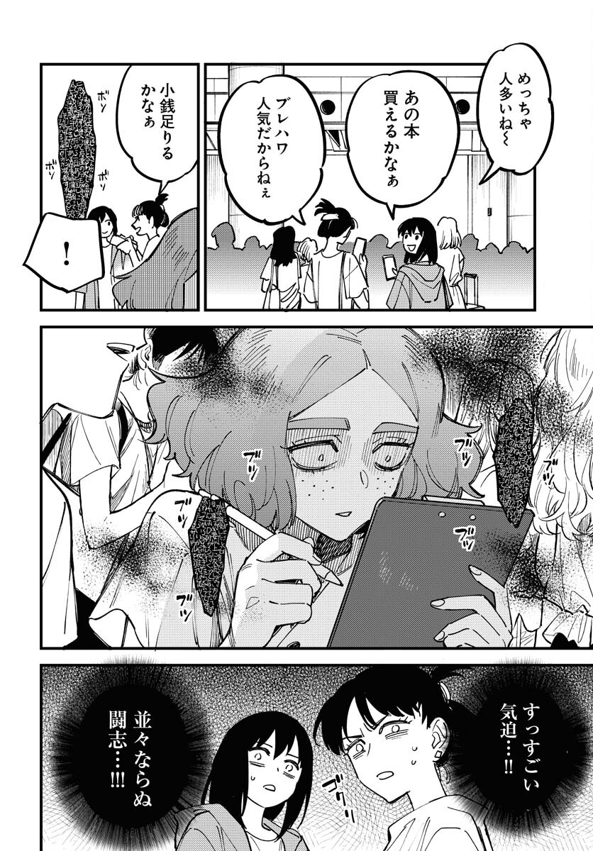 Odoru Sennen Kazoku - Chapter 26 - Page 6