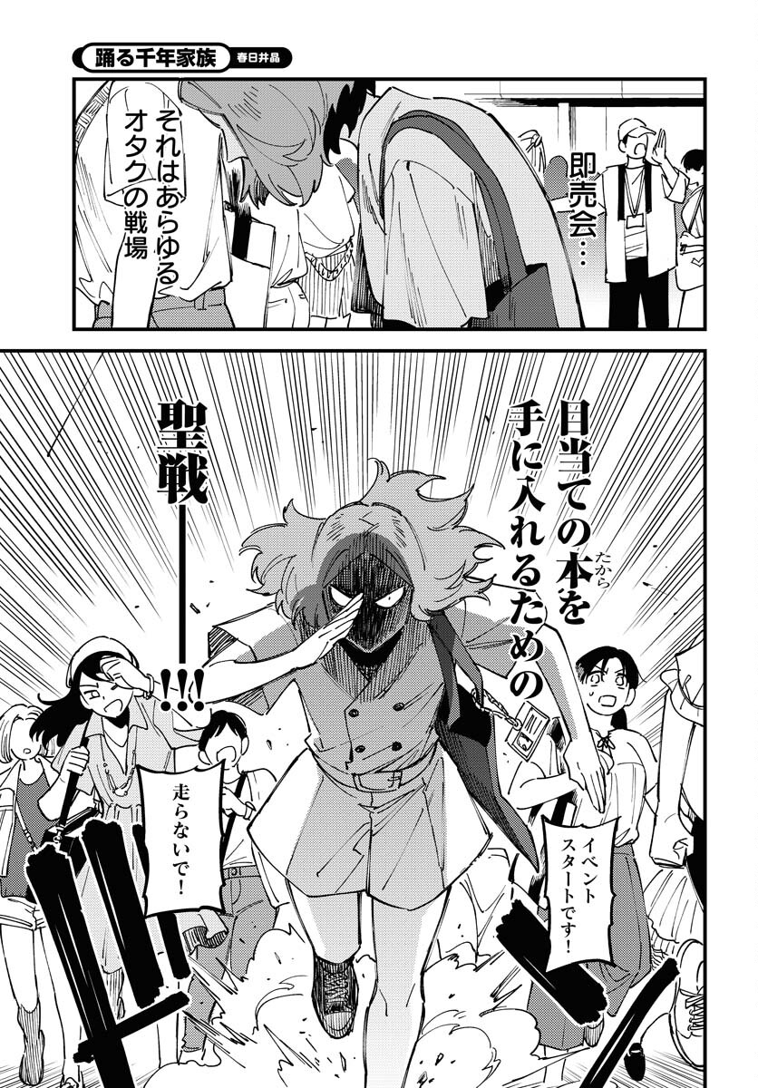 Odoru Sennen Kazoku - Chapter 26 - Page 7