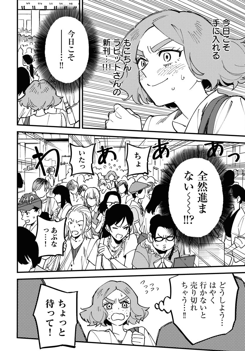 Odoru Sennen Kazoku - Chapter 26 - Page 8
