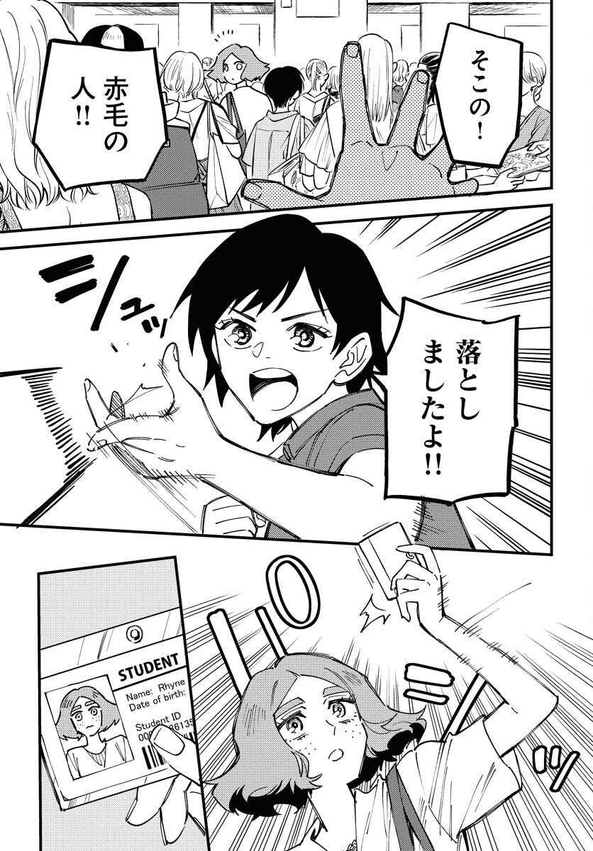 Odoru Sennen Kazoku - Chapter 26 - Page 9