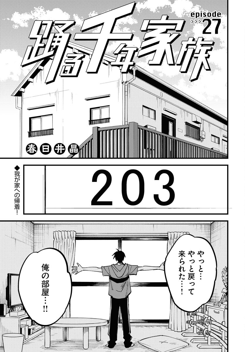 Odoru Sennen Kazoku - Chapter 27 - Page 1