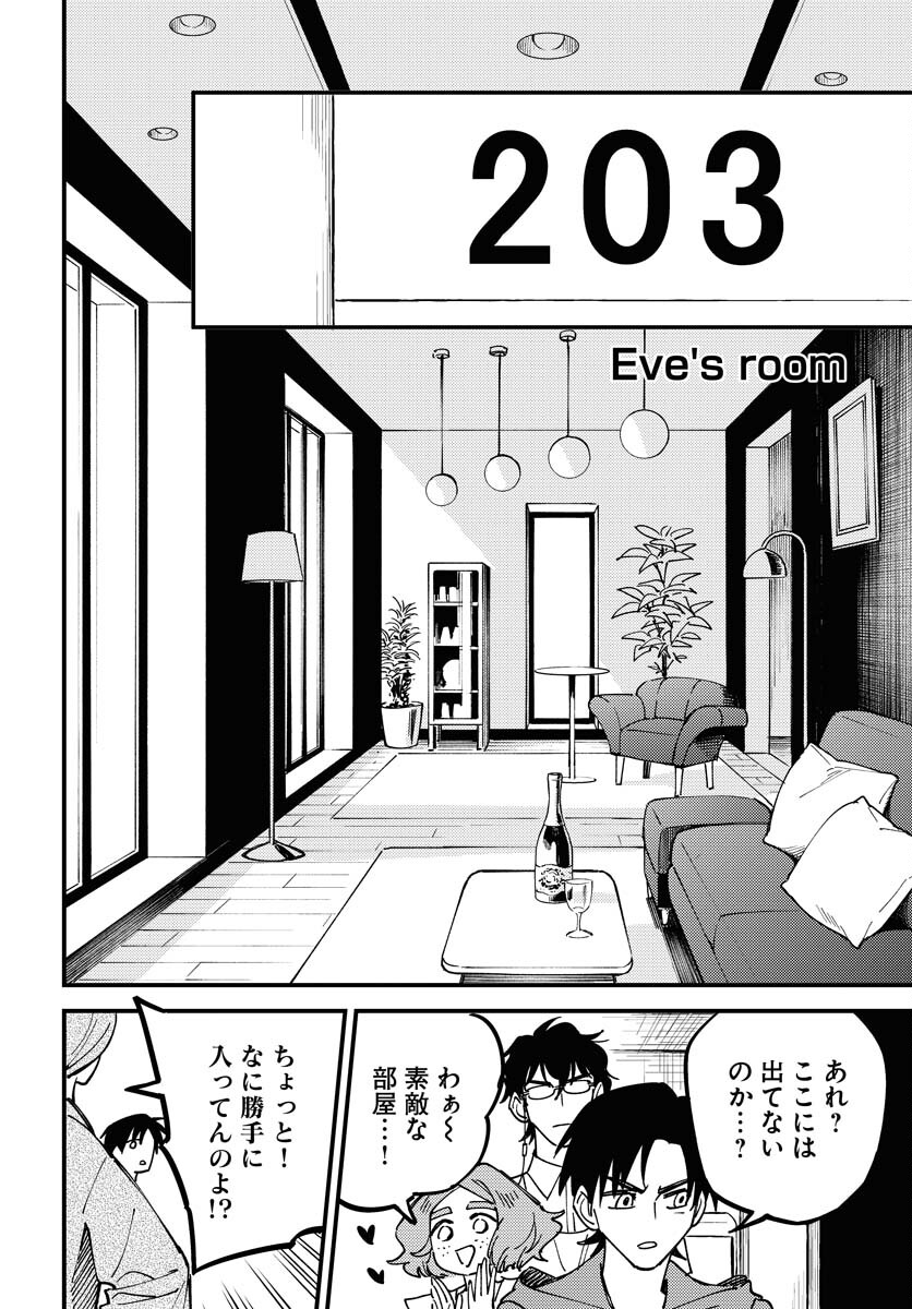Odoru Sennen Kazoku - Chapter 27 - Page 10