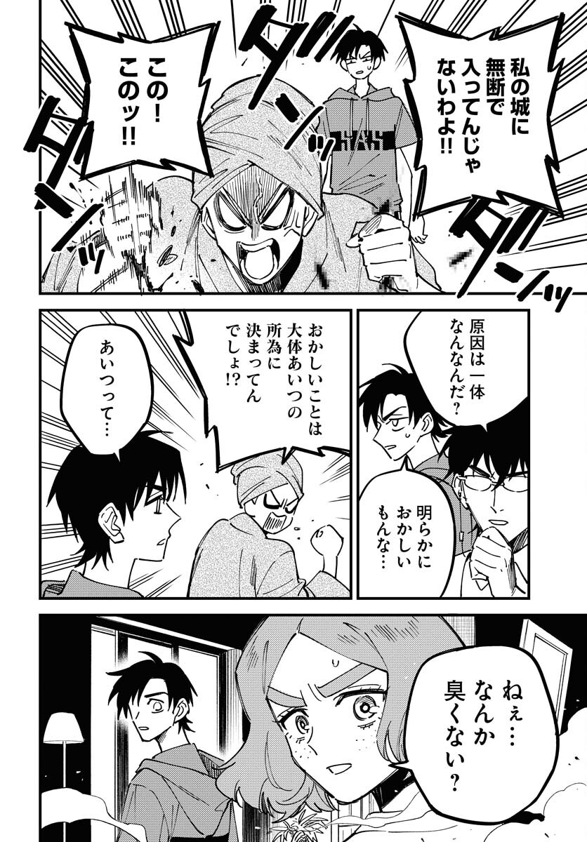 Odoru Sennen Kazoku - Chapter 27 - Page 12