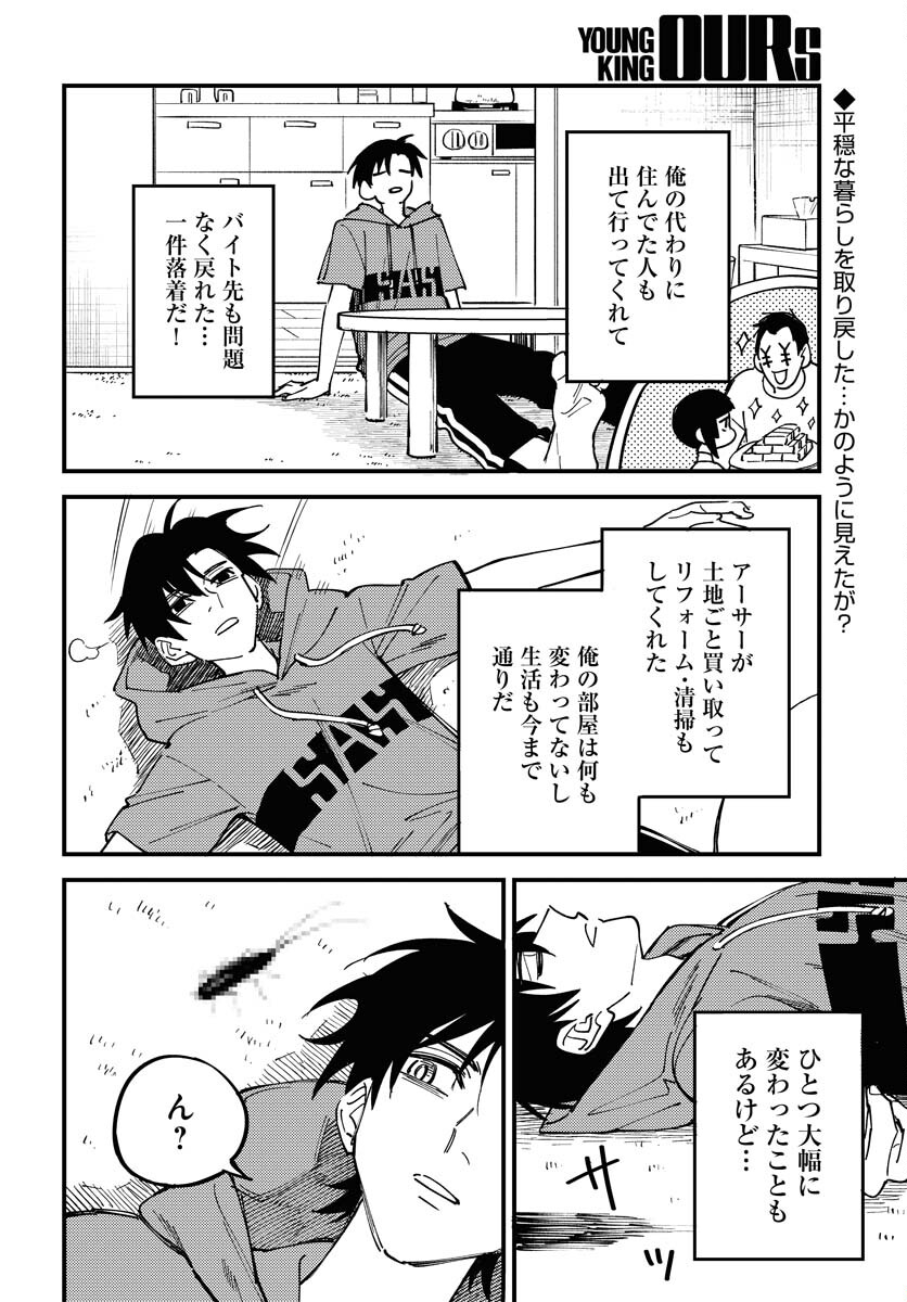 Odoru Sennen Kazoku - Chapter 27 - Page 2