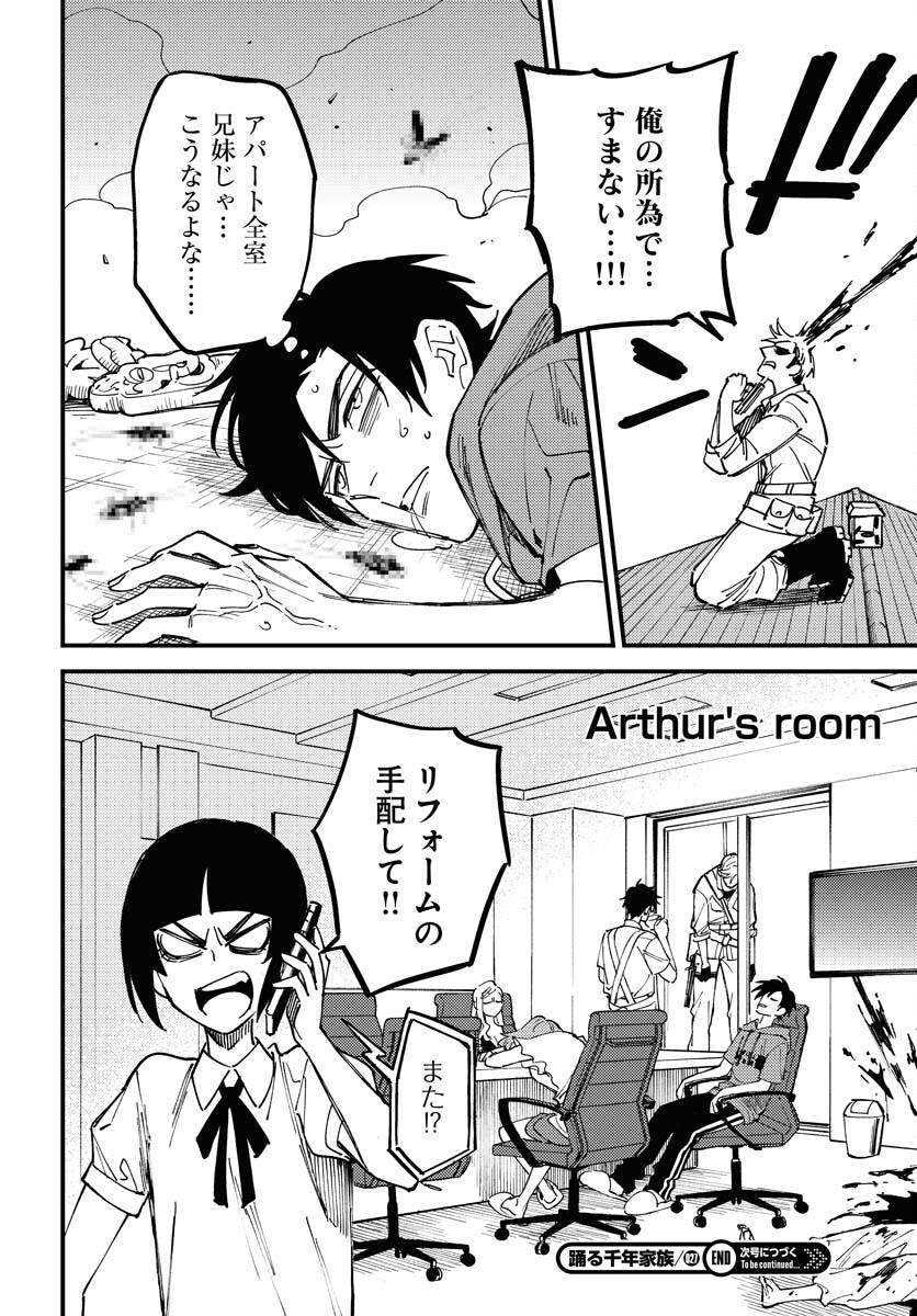 Odoru Sennen Kazoku - Chapter 27 - Page 20