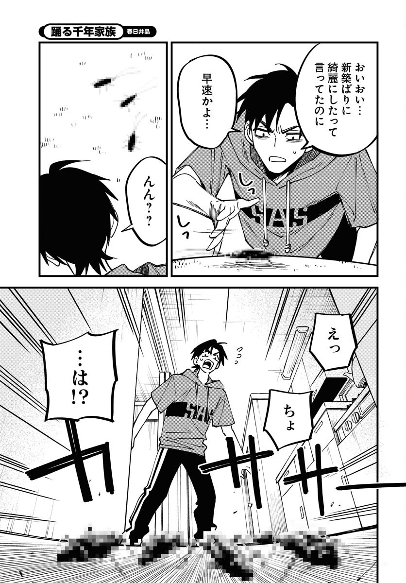 Odoru Sennen Kazoku - Chapter 27 - Page 3