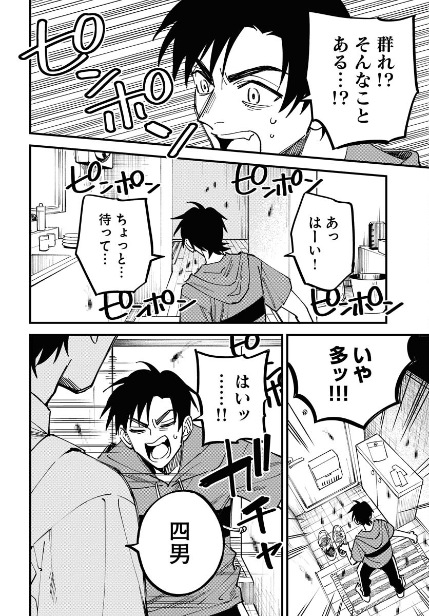 Odoru Sennen Kazoku - Chapter 27 - Page 4